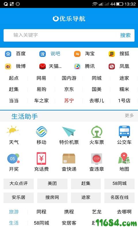 优乐导航 v1.1.1 安卓版下载