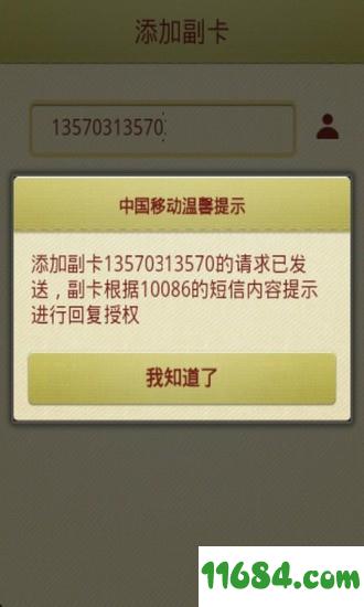 亲情通广东版 v1.2 安卓版下载