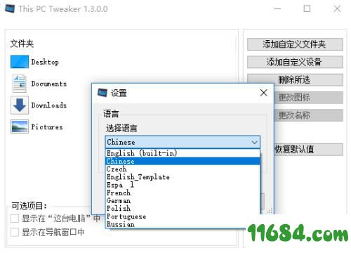 This PC Tweaker v1.3 中文版下载