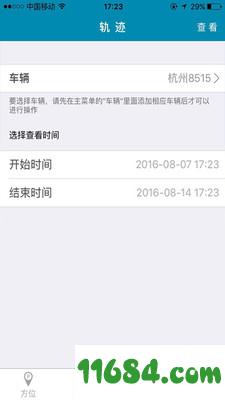 天目车卫士 v2.5.1 安卓版下载