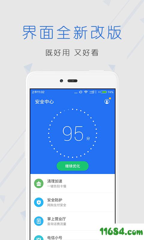 天翼安全中心 v4.9.0 安卓版下载