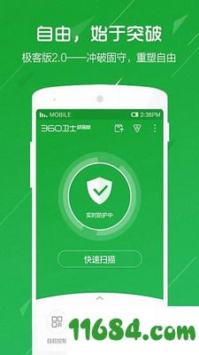 安全卫士极客版 v2.3.0.1008 安卓版下载