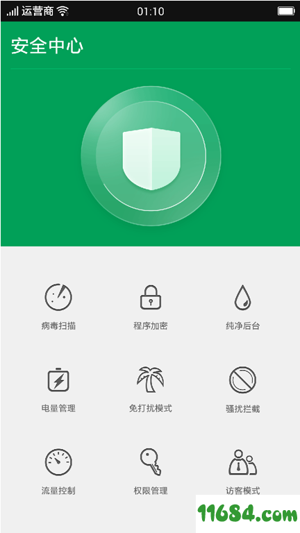 oppo安全中心 v1.0.0 安卓版下载