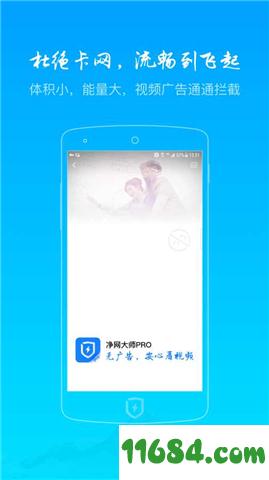 净网大师Pro v2.1.8 安卓版下载