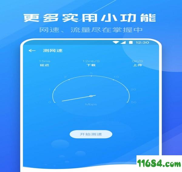 净网大师Pro v2.1.8 安卓版下载