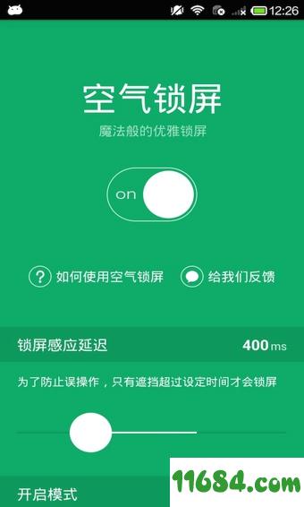 空气锁屏 v1.2.8 安卓版下载