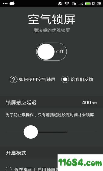 空气锁屏 v1.2.8 安卓版下载