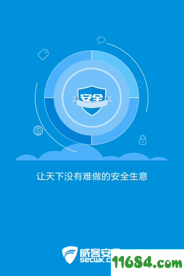 威客安全 v3.1.0 安卓版下载