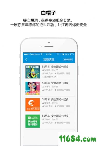 威客安全 v3.1.0 安卓版下载