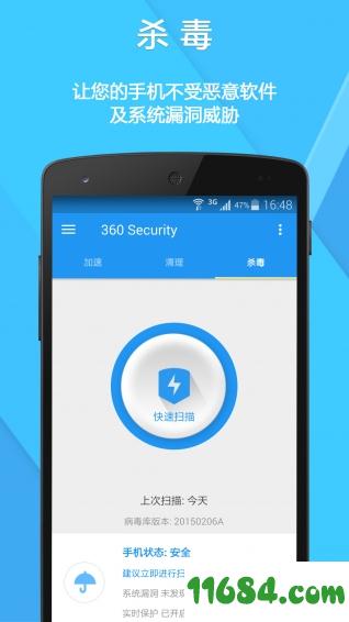 360 Security v4.3.3.6990 安卓版下载