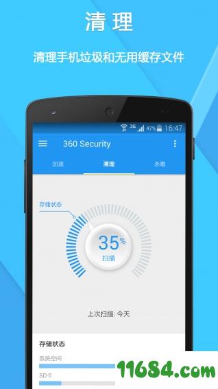 360 Security v4.3.3.6990 安卓版下载