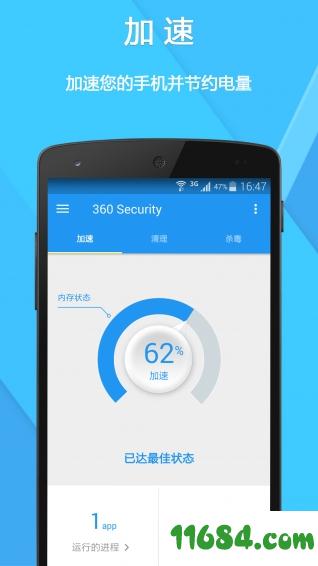 360 Security v4.3.3.6990 安卓版下载