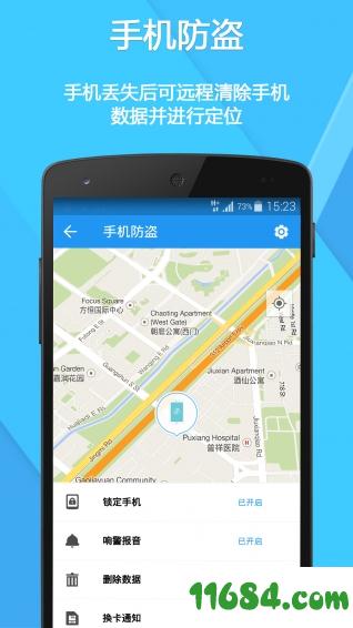 360 Security v4.3.3.6990 安卓版下载