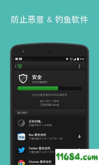 Lookout(手机安全) v10.7.1 安卓版下载