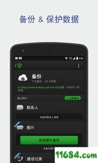 Lookout(手机安全) v10.7.1 安卓版下载