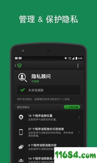 Lookout(手机安全) v10.7.1 安卓版下载