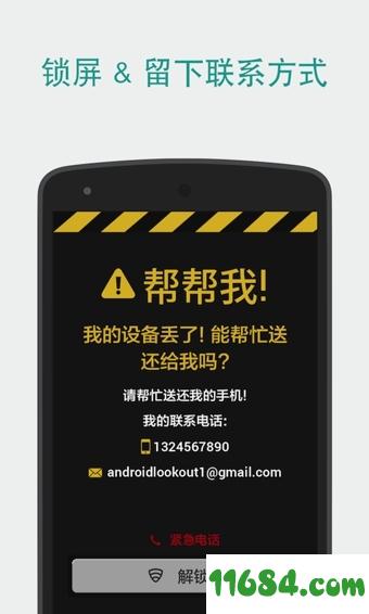 Lookout(手机安全) v10.7.1 安卓版下载