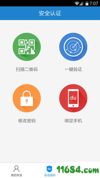 百度安全中心 v2.3.2 安卓版下载