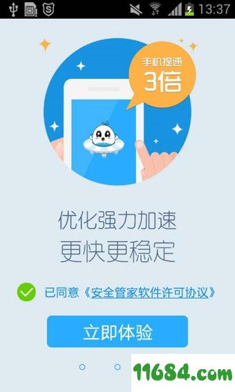 安全管家 v6.8.0 安卓版下载