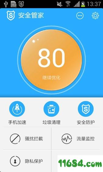 安全管家 v6.8.0 安卓版下载