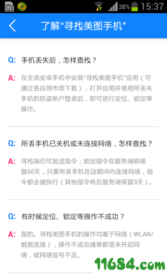 寻找美图手机 v1.1.5 安卓版下载