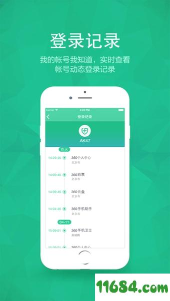 360帐号卫士 v5.0.0 安卓版下载