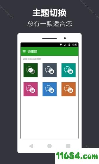 微信锁 v3.3.2 安卓版下载