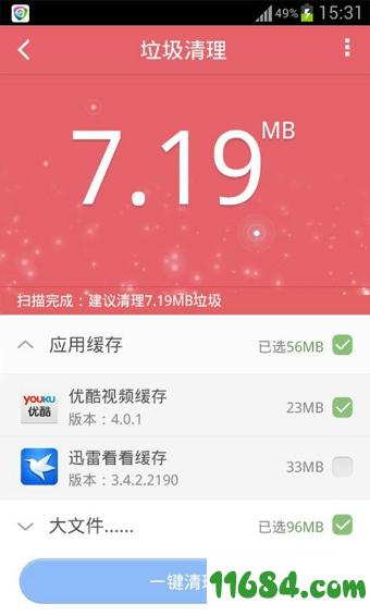 移动手机卫士 v8.0.0 安卓版下载