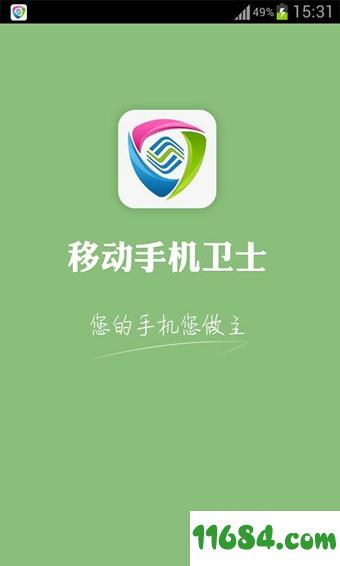 移动手机卫士 v8.0.0 安卓版下载