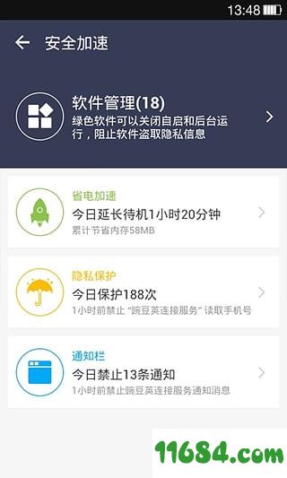 UU安全 v3.0.1 安卓版下载