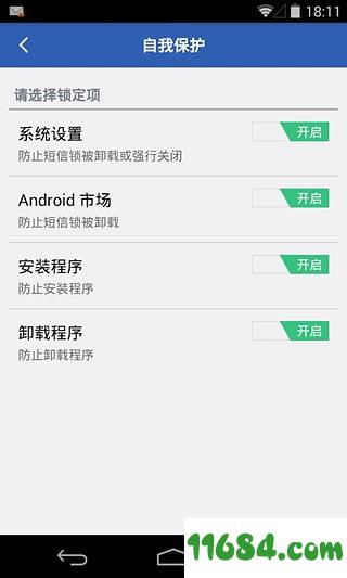 短信锁 v2.7.4 安卓版下载