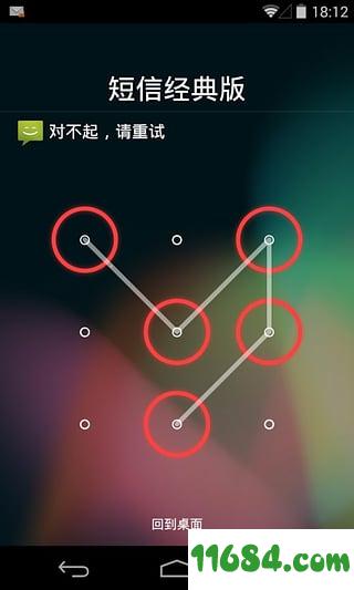 短信锁 v2.7.4 安卓版下载