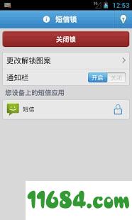 短信锁 v2.7.4 安卓版下载