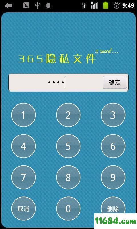 365隐私文件 v1.6.5 安卓版下载