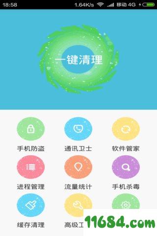 酷星卫士 v1.0 安卓版下载