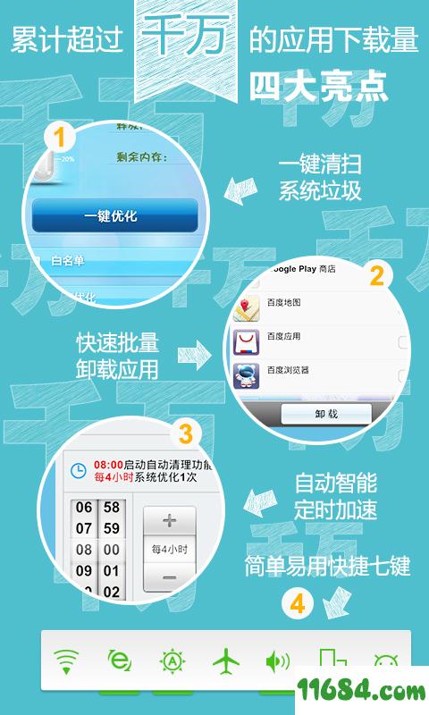 系统优化大师 v7.7.5 安卓版下载