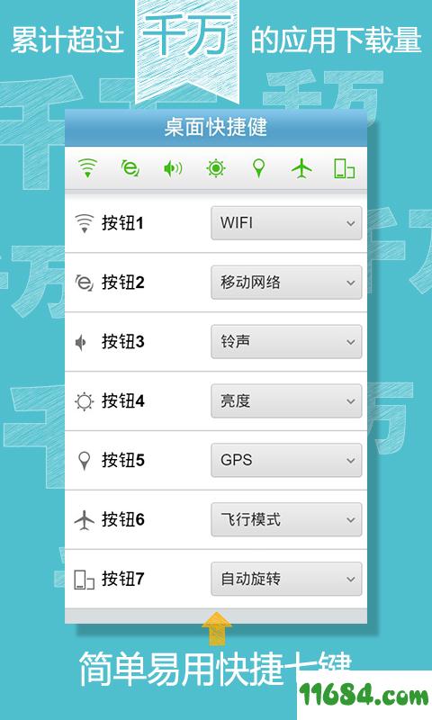 系统优化大师 v7.7.5 安卓版下载