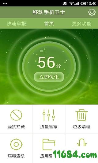 移动手机卫士 v8.0.0 安卓版下载