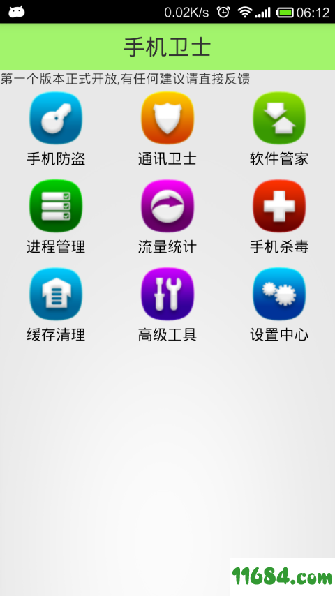手机卫士 v2.0.0 安卓版下载