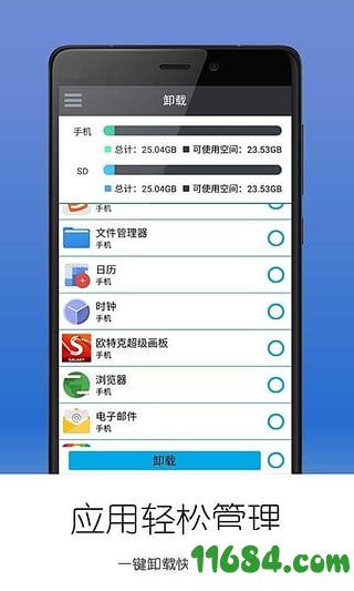全智能手机管家 v1.1.0 安卓版下载