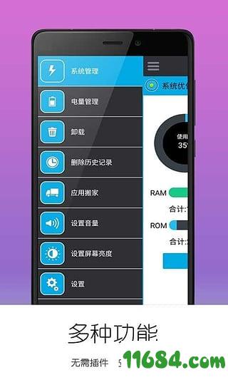 全智能手机管家 v1.1.0 安卓版下载