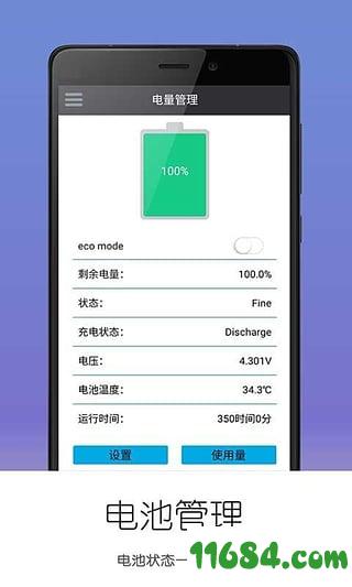 全智能手机管家 v1.1.0 安卓版下载