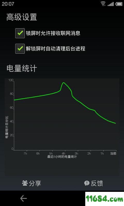 非常省电 v1.1.0 安卓版下载