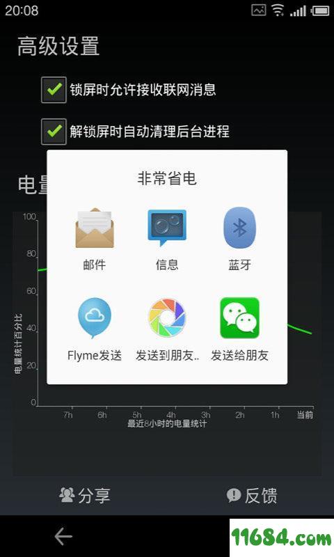 非常省电 v1.1.0 安卓版下载