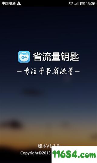 省流量钥匙 v1.1.1 安卓版下载