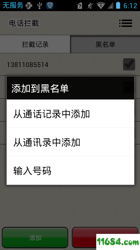 电话拦截app v1.0.63 安卓版下载