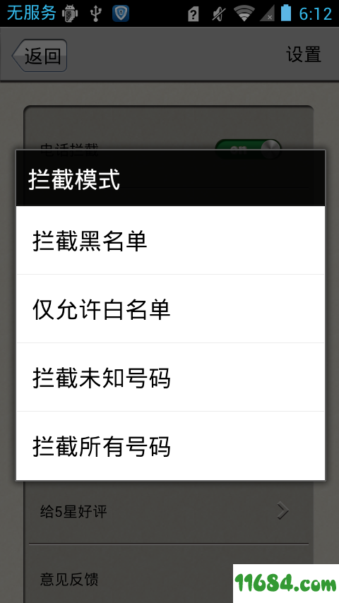 电话拦截app v1.0.63 安卓版下载