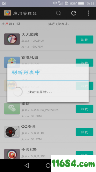 应用管理大师 v1.8 安卓版下载