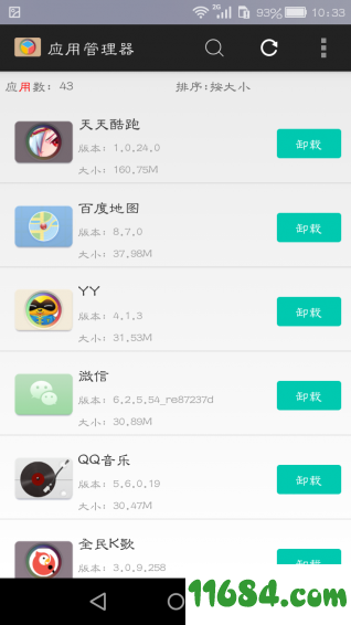 应用管理大师 v1.8 安卓版下载