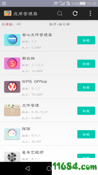 应用管理大师 v1.8 安卓版下载